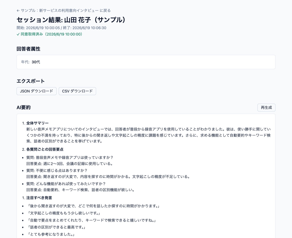 結果画面：文字起こしとAI分析